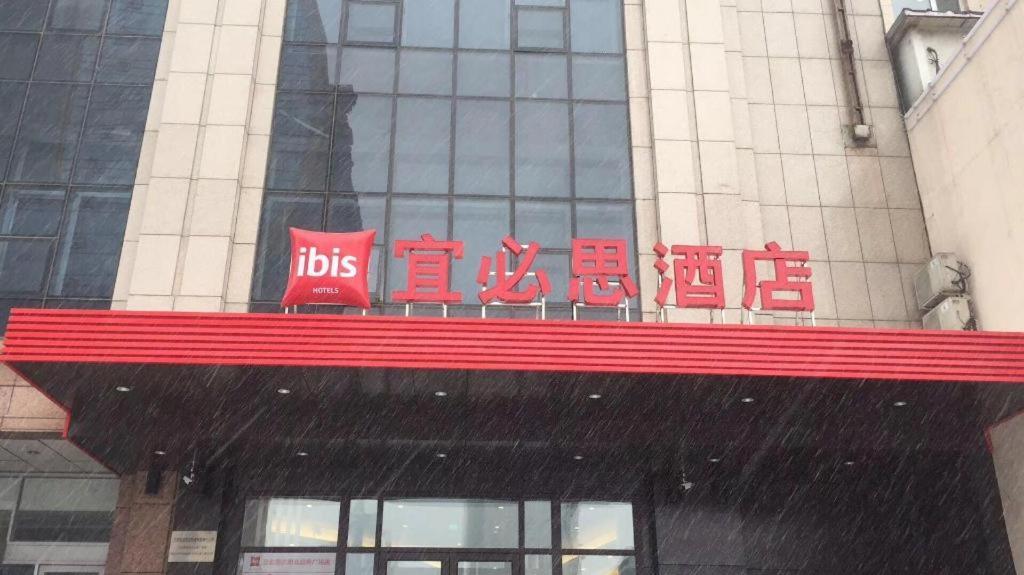 Ibis Shenyang North Station Ξενοδοχείο Εξωτερικό φωτογραφία